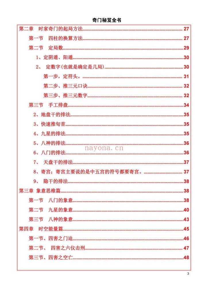 《奇门秘笈全书》9