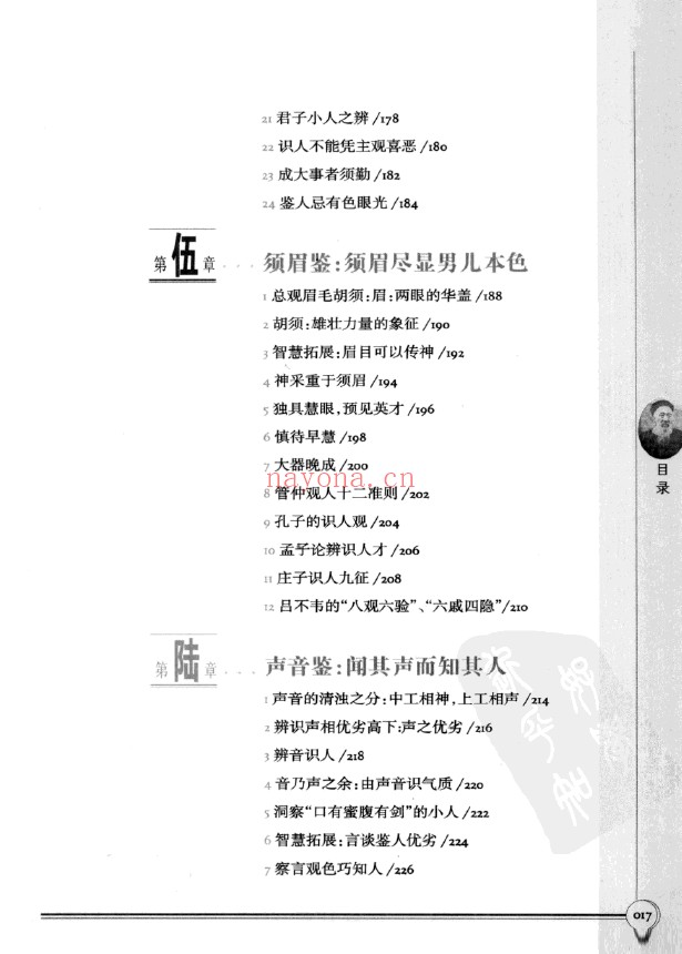 图解曾国藩《冰鉴》pdf