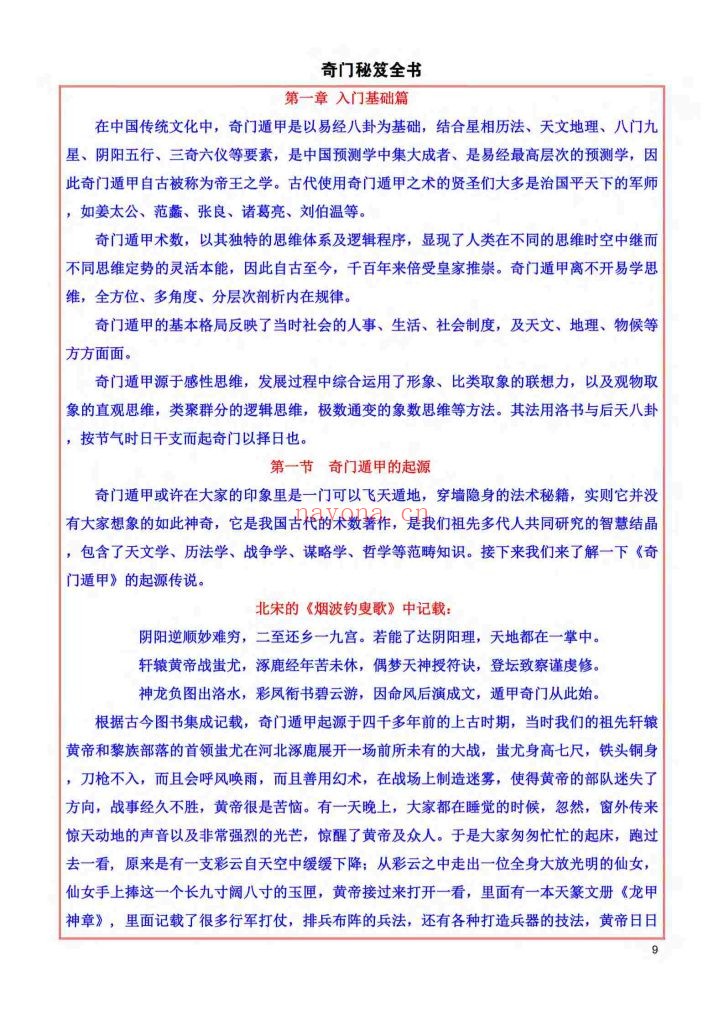 《奇门秘笈全书》9