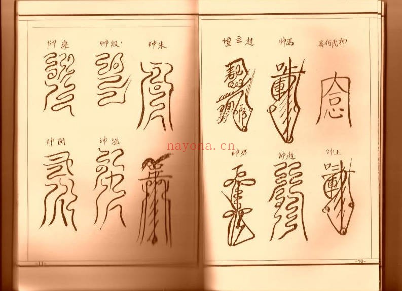 清微阴阳符箓一宗32页PDF 清微符箓