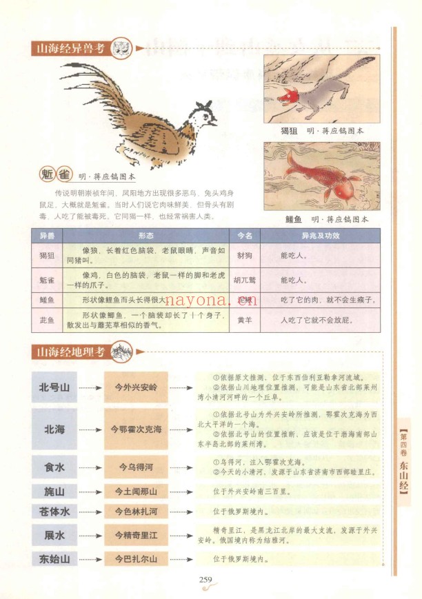 图解山海经 经典图解畅销版 全译彩色图解版pdf