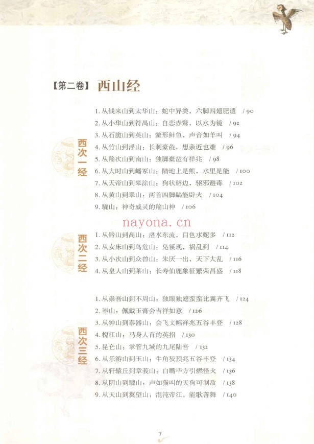 图解山海经 经典图解畅销版 全译彩色图解版pdf
