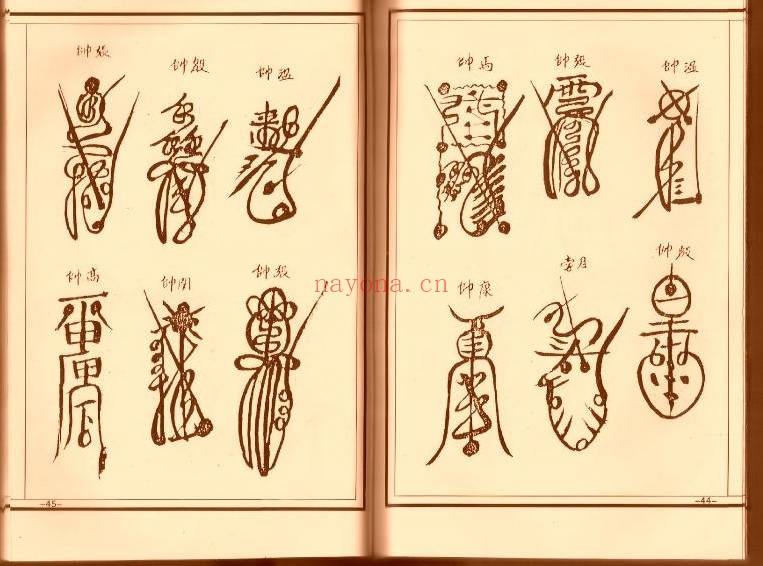 清微阴阳符箓一宗32页PDF 清微符箓