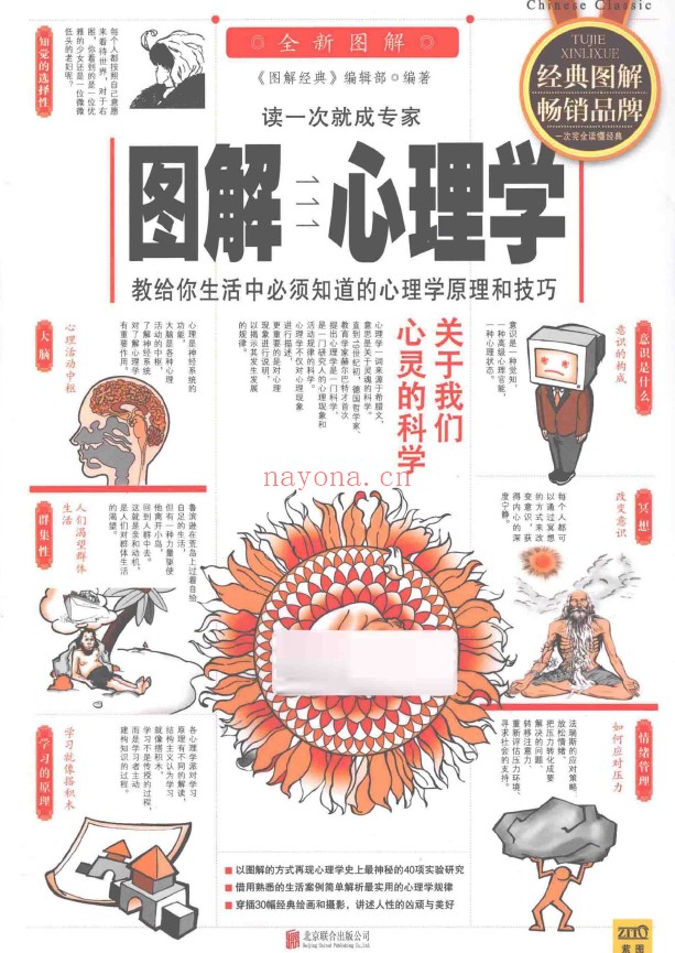图解心理学 经典图解畅销版pdf