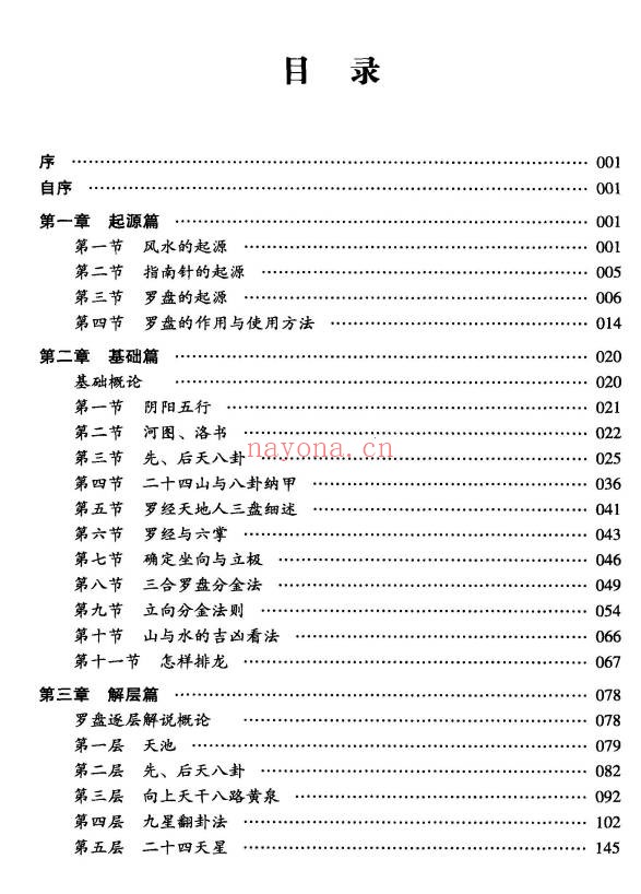 秦伦诗风水罗盘应用经验学380页PDF 罗盘教程