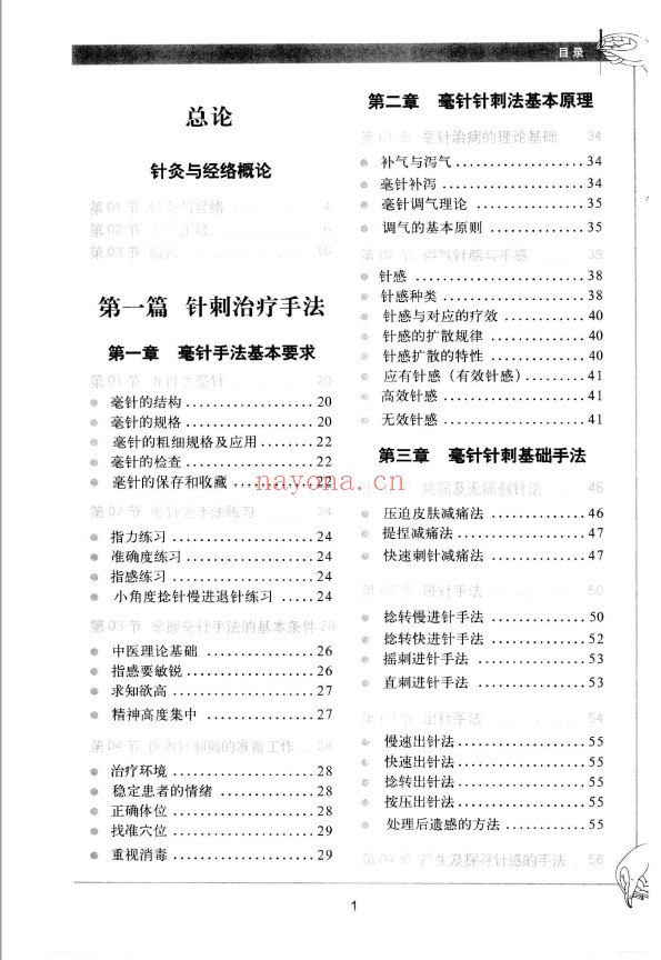 图解针灸大全 上有各种手法 下有诸科治疗pdf