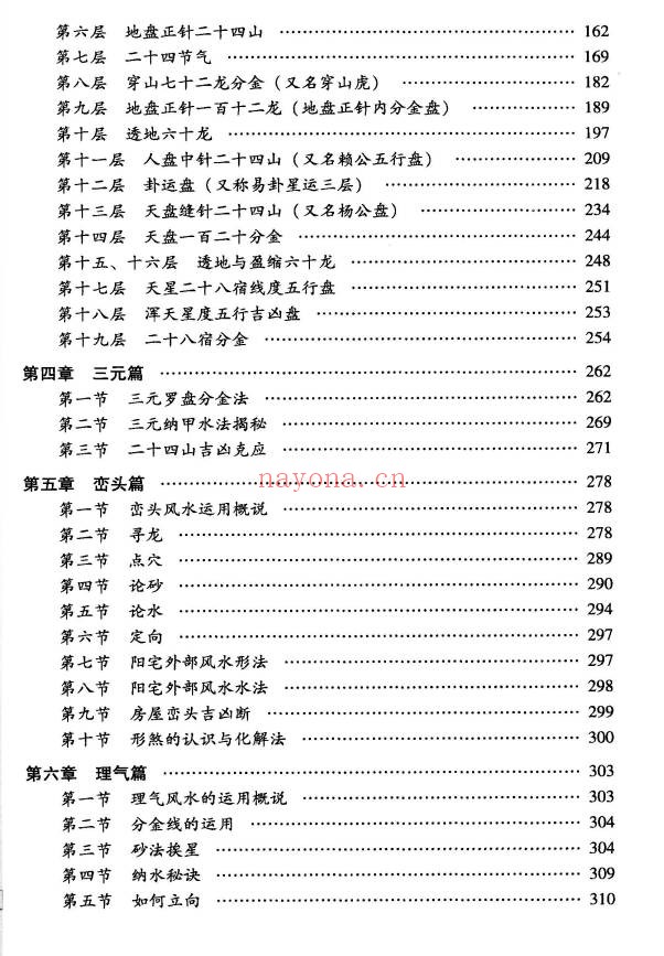 秦伦诗风水罗盘应用经验学380页PDF 罗盘教程