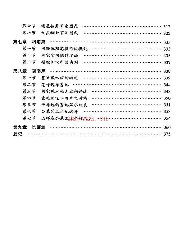 秦伦诗风水罗盘应用经验学380页PDF 罗盘教程
