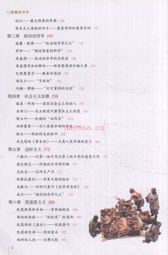 图解经济学 典藏版pdf
