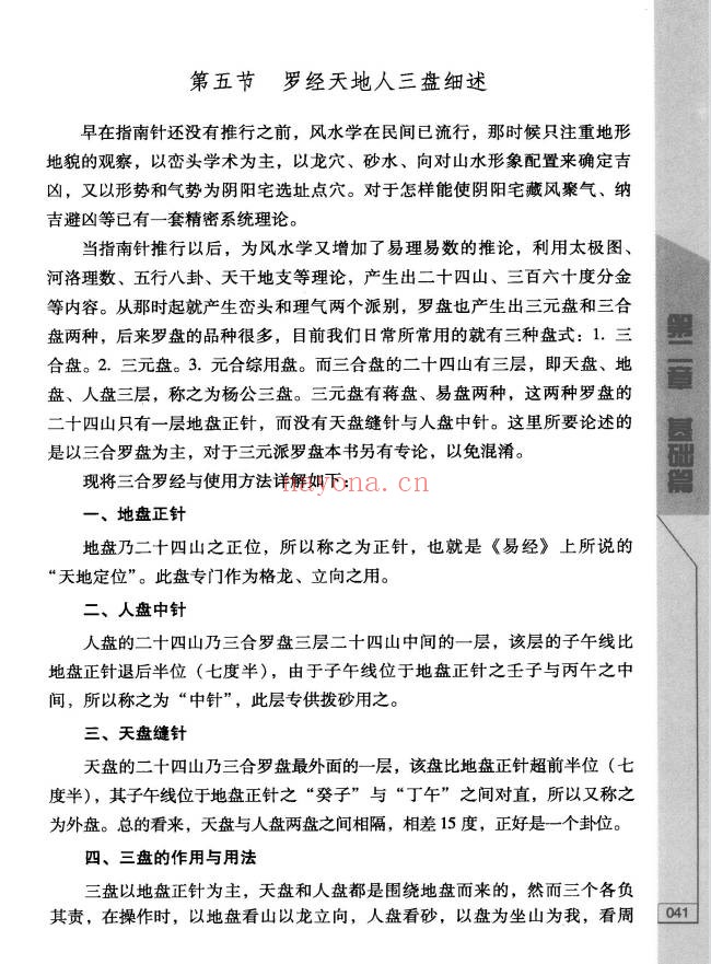 秦伦诗风水罗盘应用经验学380页PDF 罗盘教程