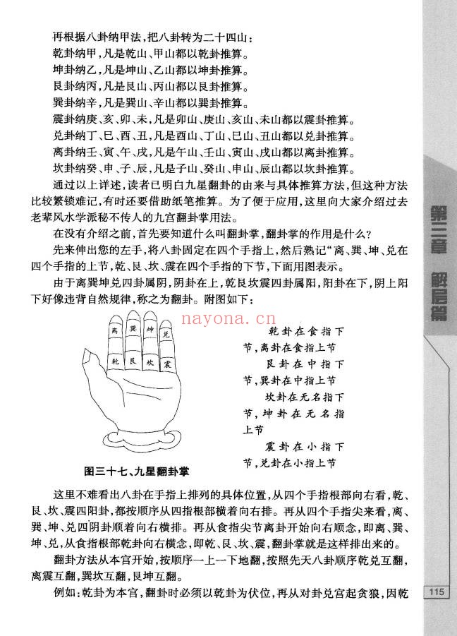 秦伦诗风水罗盘应用经验学380页PDF 罗盘教程
