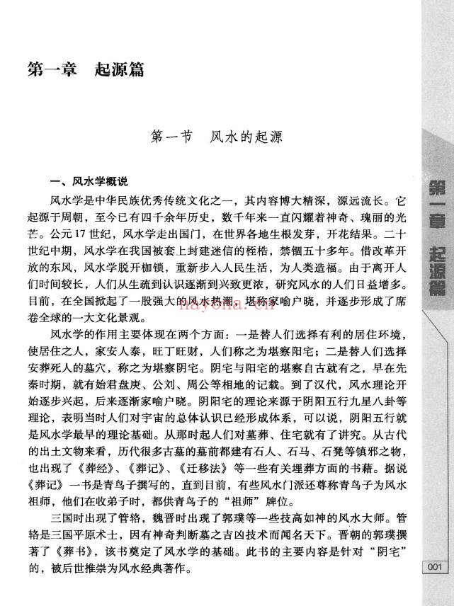 秦伦诗风水罗盘应用经验学380页PDF 罗盘教程