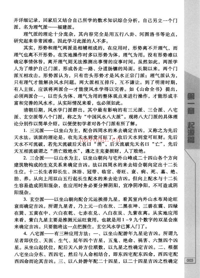 秦伦诗风水罗盘应用经验学380页PDF 罗盘教程