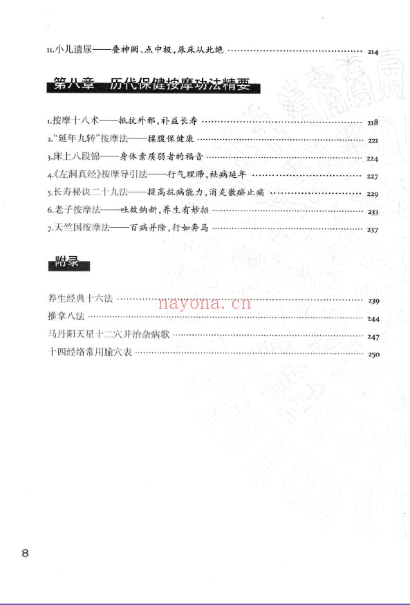 图解人体穴位按摩使用手册pdf