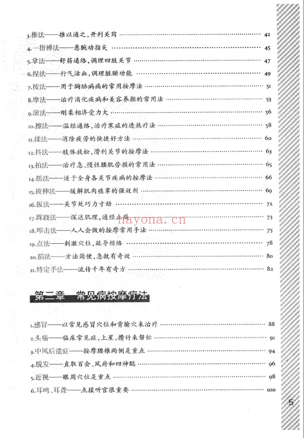 图解人体穴位按摩使用手册pdf