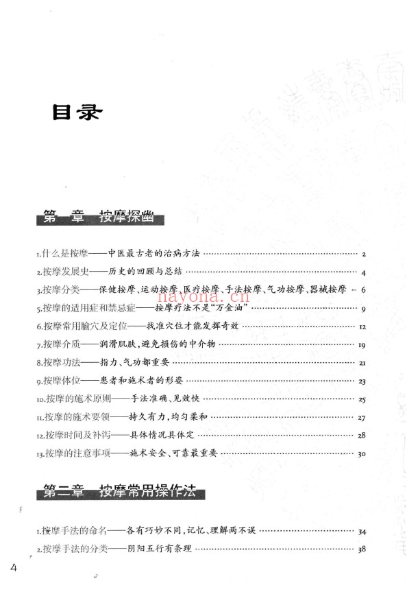 图解人体穴位按摩使用手册pdf