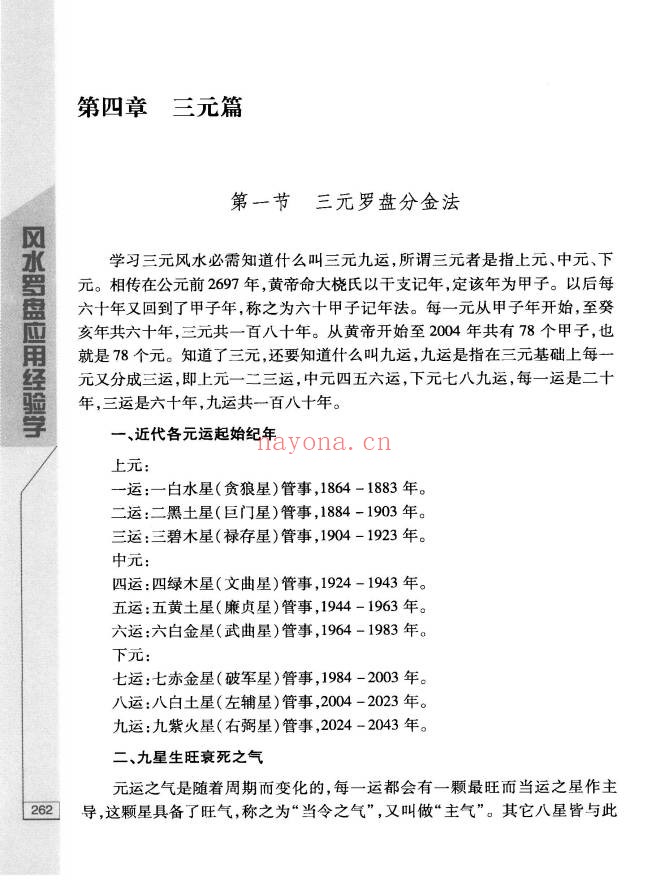 秦伦诗风水罗盘应用经验学380页PDF 罗盘教程