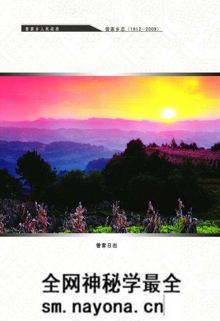 《曾家乡志(1912-2009)》.pdf电子版_四川省志预览图3 《曾家乡志(1912-2009)》.pdf电子版_四川省志预览图3