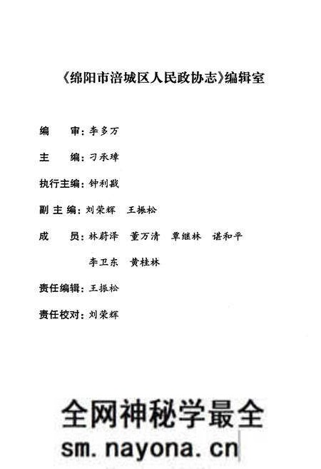 《绵阳市涪城区人民政协志》.pdf电子版_四川省志预览图3 《绵阳市涪城区人民政协志》.pdf电子版_四川省志预览图3