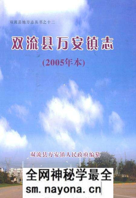 《双流县万安镇志(2005年本)》.pdf电子版_四川省志预览图