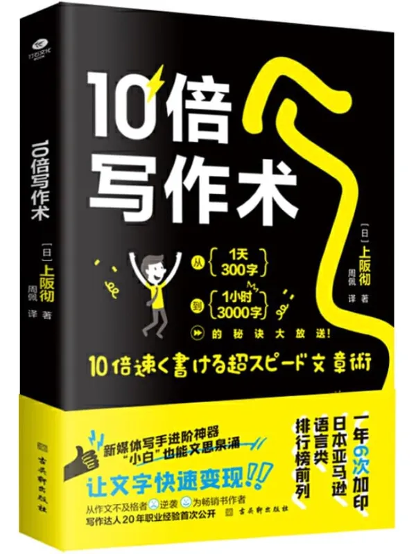 《10倍写作术》封面图片