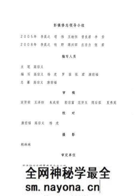 《双流县彭镇志(2005年本)》.pdf电子版_四川省志预览图2