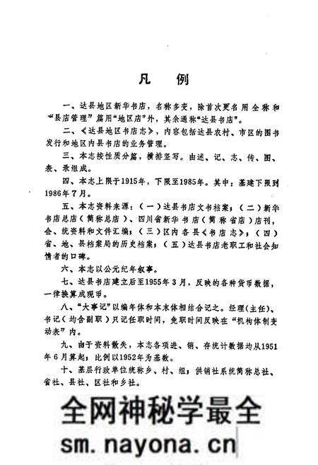 《达县地区书店志(1915-1985)》.pdf电子版_四川省志预览图4