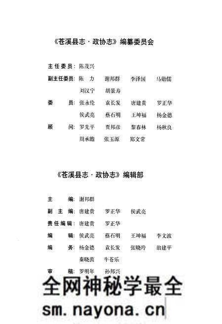 《苍溪县志·政协志(1950-2002)》.pdf电子版_四川省志预览图2 《苍溪县志·政协志(1950-2002)》.pdf电子版_四川省志预览图2