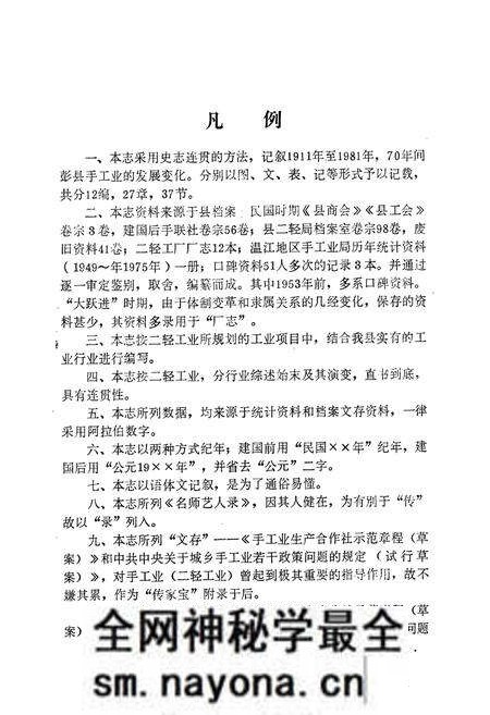 《彭县二轻工业志》.pdf电子版_四川省志预览图4
