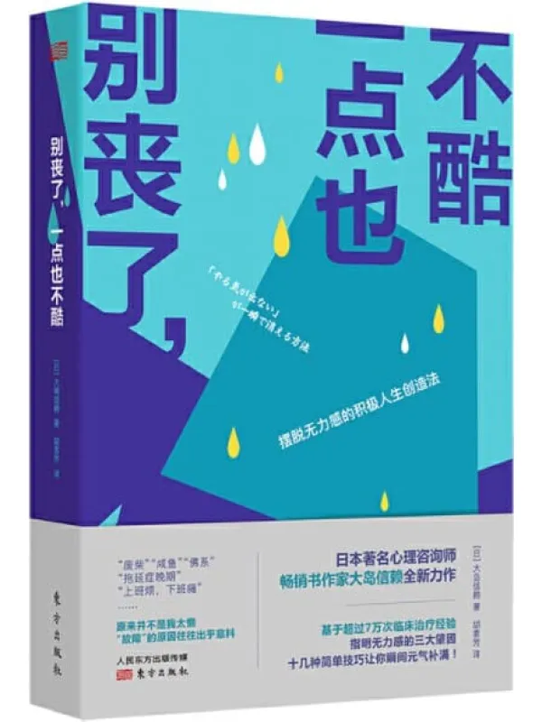 《别丧了，一点也不酷》封面图片