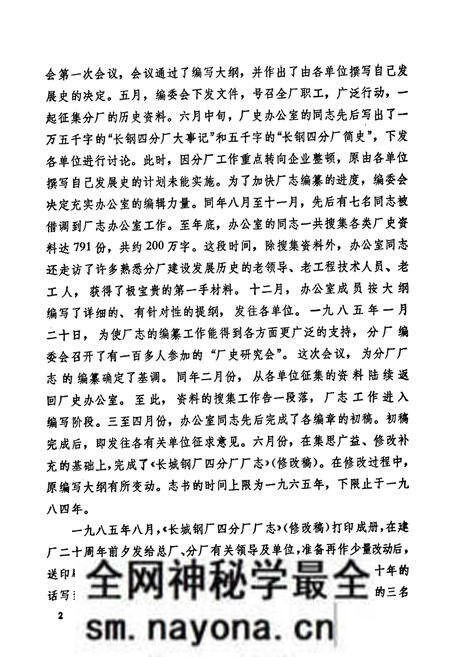 《《长城钢厂四分厂志(1965-1985)》》.pdf电子版_四川省志预览图3