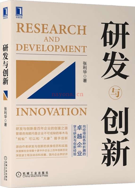 《研发与创新》封面图片