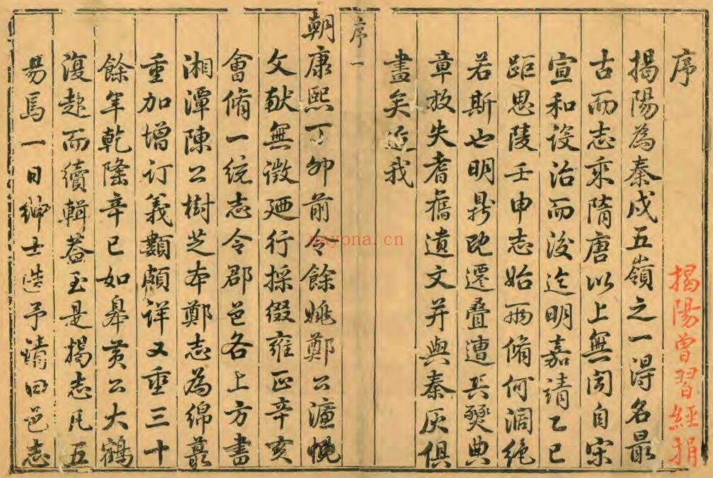 广东省揭阳县志乾隆版 清刘业勤主修 凌鱼 陈子承编纂PDF电子版网盘下载