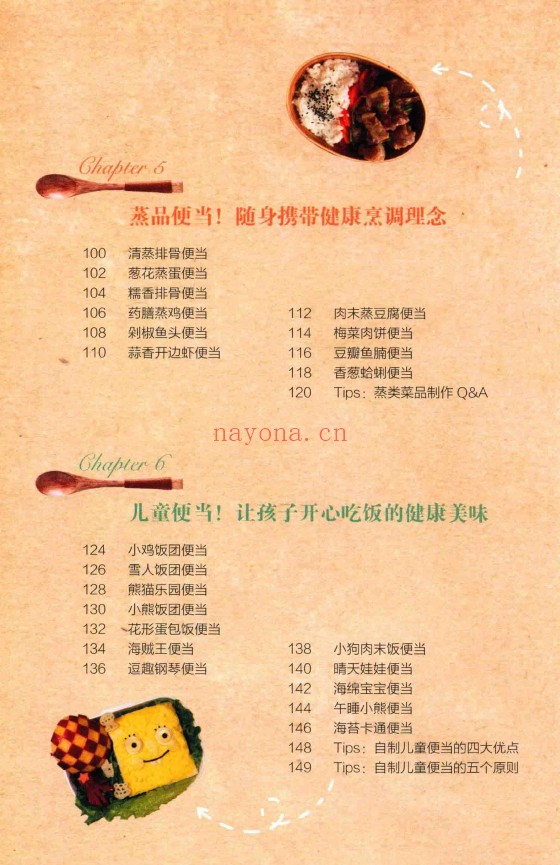 美味四季便当 手把手教你做76款快捷营养便当pdf