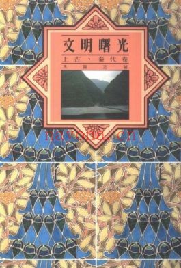 历史宝库（共12册）PDF电子版