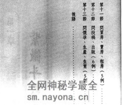 F243三禾山人《紫微斗数定应期》PDF电子书342页