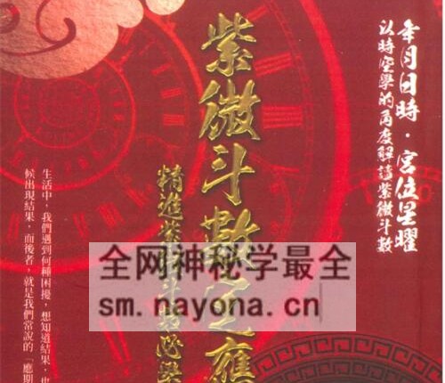 F243三禾山人《紫微斗数定应期》PDF电子书342页