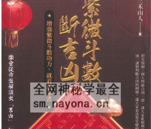 F244三禾山人《紫微斗数断吉凶》PDF电子书298页