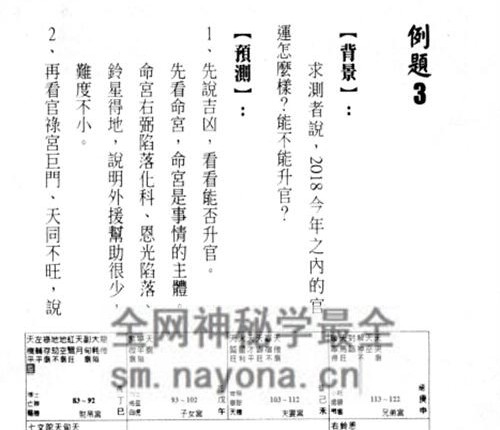 F243三禾山人《紫微斗数定应期》PDF电子书342页