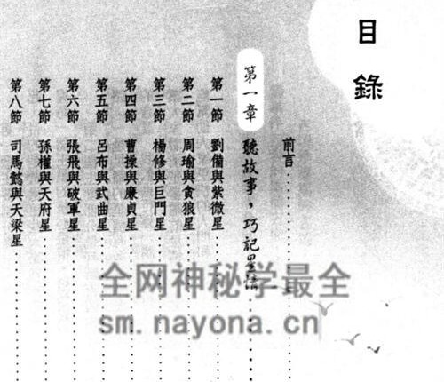 F244三禾山人《紫微斗数断吉凶》PDF电子书298页