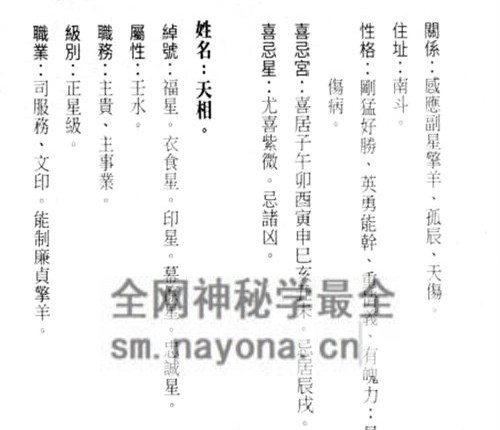 F243三禾山人《紫微斗数定应期》PDF电子书342页