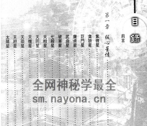 F242三禾山人《学懂紫微斗数就看这一本》522页