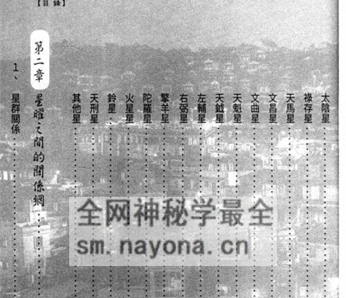 F242三禾山人《学懂紫微斗数就看这一本》522页
