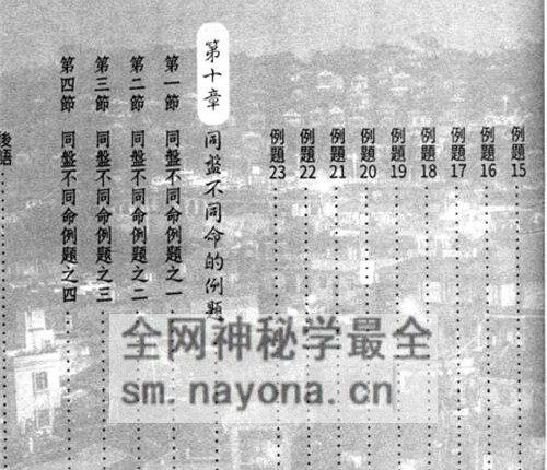 F242三禾山人《学懂紫微斗数就看这一本》522页