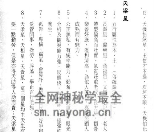 F242三禾山人《学懂紫微斗数就看这一本》522页