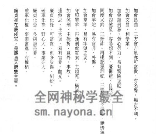 F242三禾山人《学懂紫微斗数就看这一本》522页