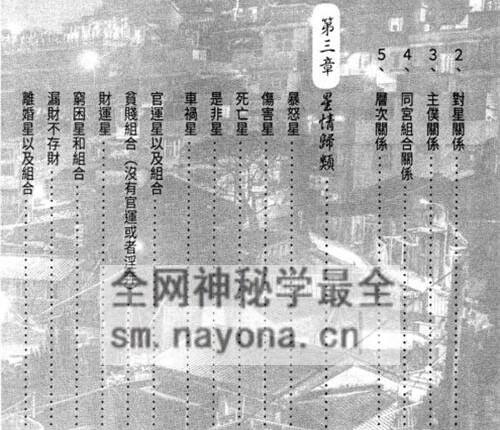 F242三禾山人《学懂紫微斗数就看这一本》522页