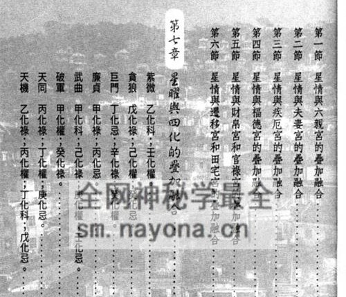 F242三禾山人《学懂紫微斗数就看这一本》522页