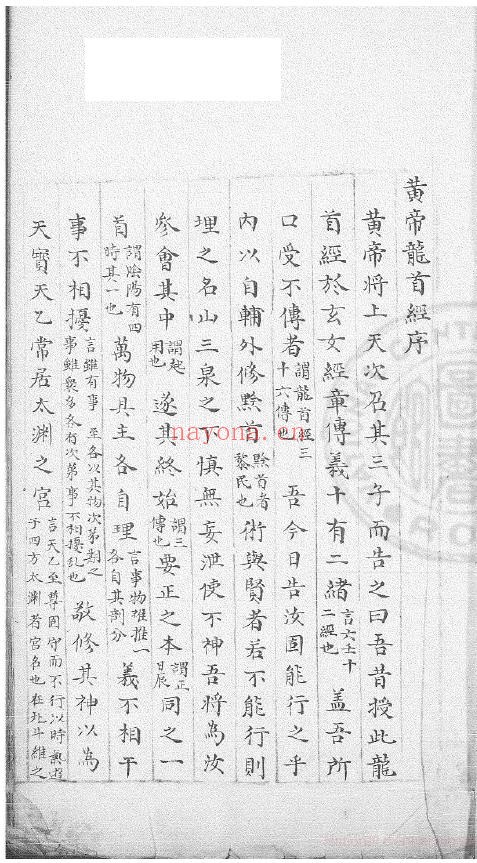黄帝龙首经 2卷  明嘉靖37年pdf