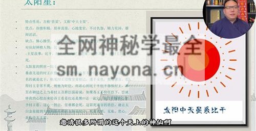 F239知易而行 东篱老师  紫微斗数识人术一二三期合集 29集视频课